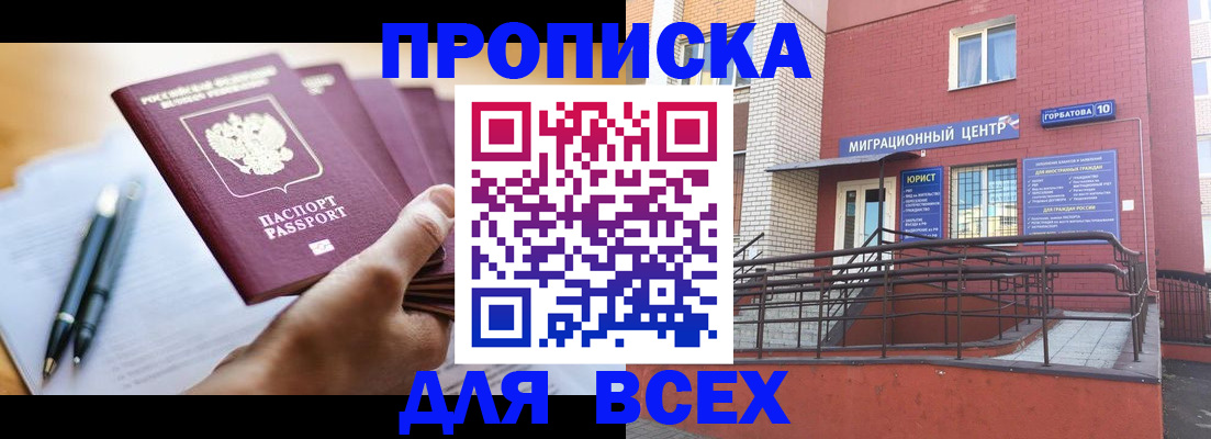 временная регистрация собственник в Усть-Джегуте