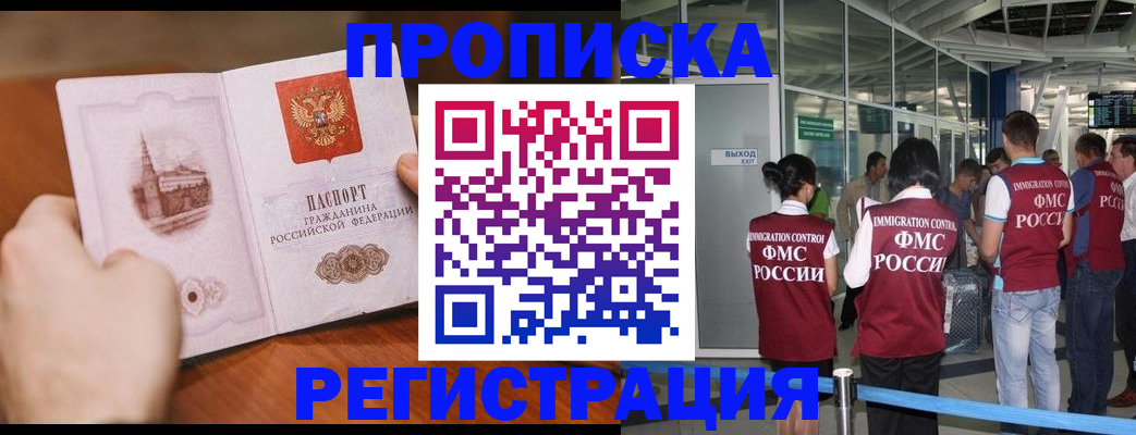 прописка законно в Усть-Джегуте