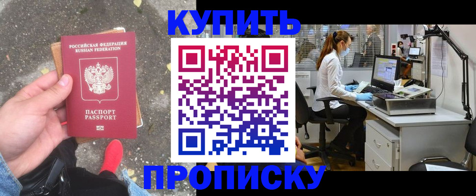 временная регистрация купить в Усть-Джегуте